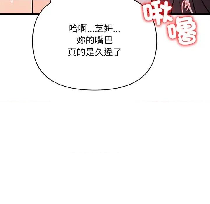 遇见美魔女房东 遇见美魔女房东-第24话 第104页