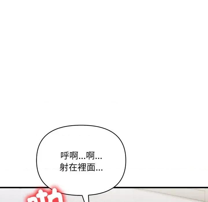 遇见美魔女房东 遇见美魔女房东-第24话 第121页
