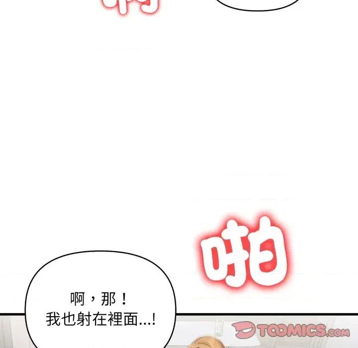 遇见美魔女房东 遇见美魔女房东-第24话 第123页