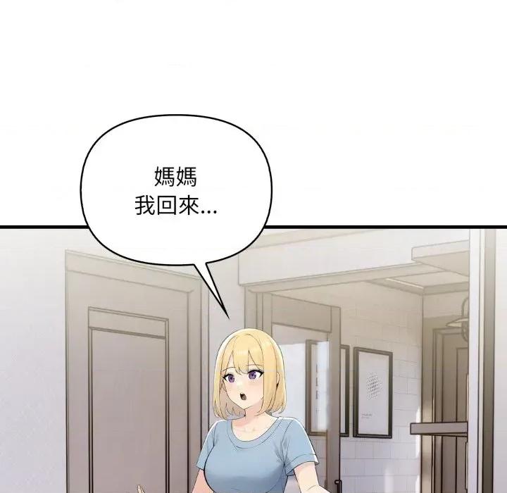 遇见美魔女房东 遇见美魔女房东-第24话 第141页