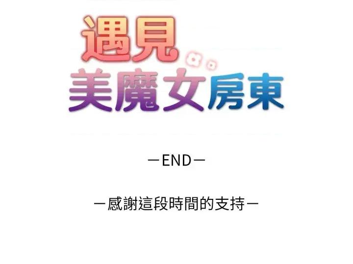 遇见美魔女房东 遇见美魔女房东-第24话 第152页
