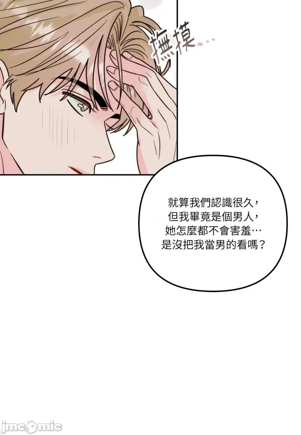 真爱打喷嚏 真爱打喷嚏-第2话 第10页