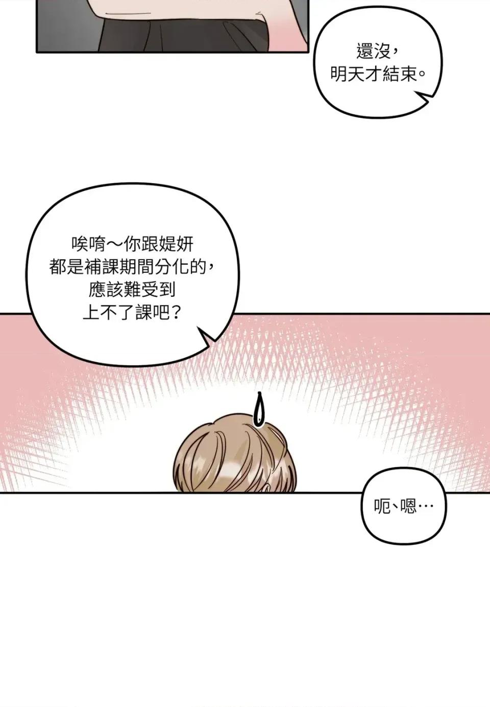 真爱打喷嚏 真爱打喷嚏-第2话 第14页