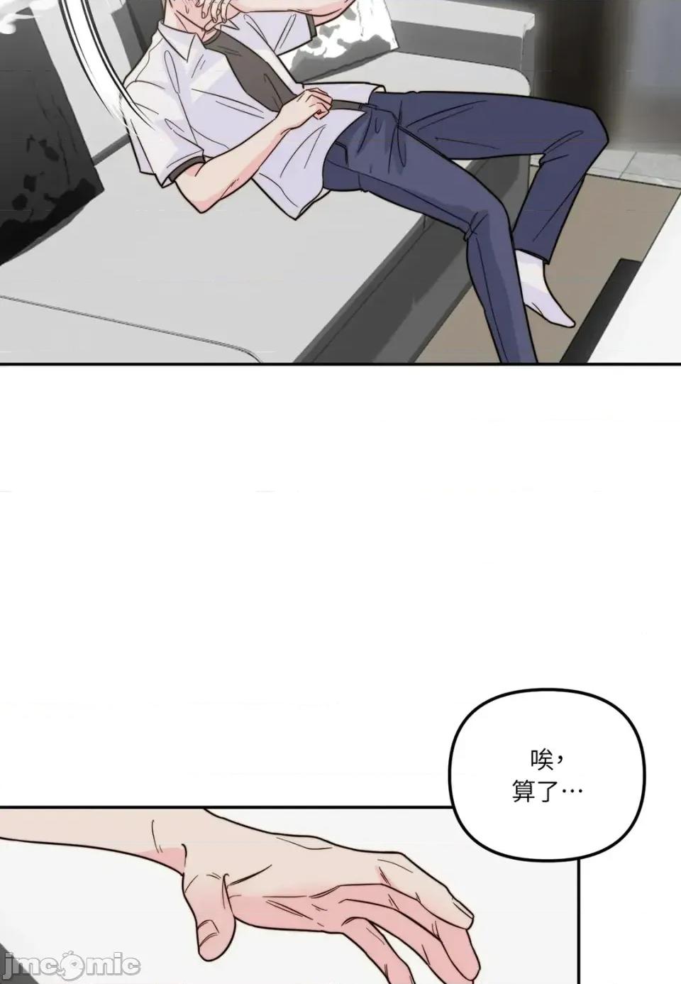 真爱打喷嚏 真爱打喷嚏-第2话 第20页