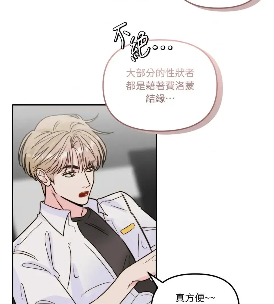真爱打喷嚏 真爱打喷嚏-第2话 第24页
