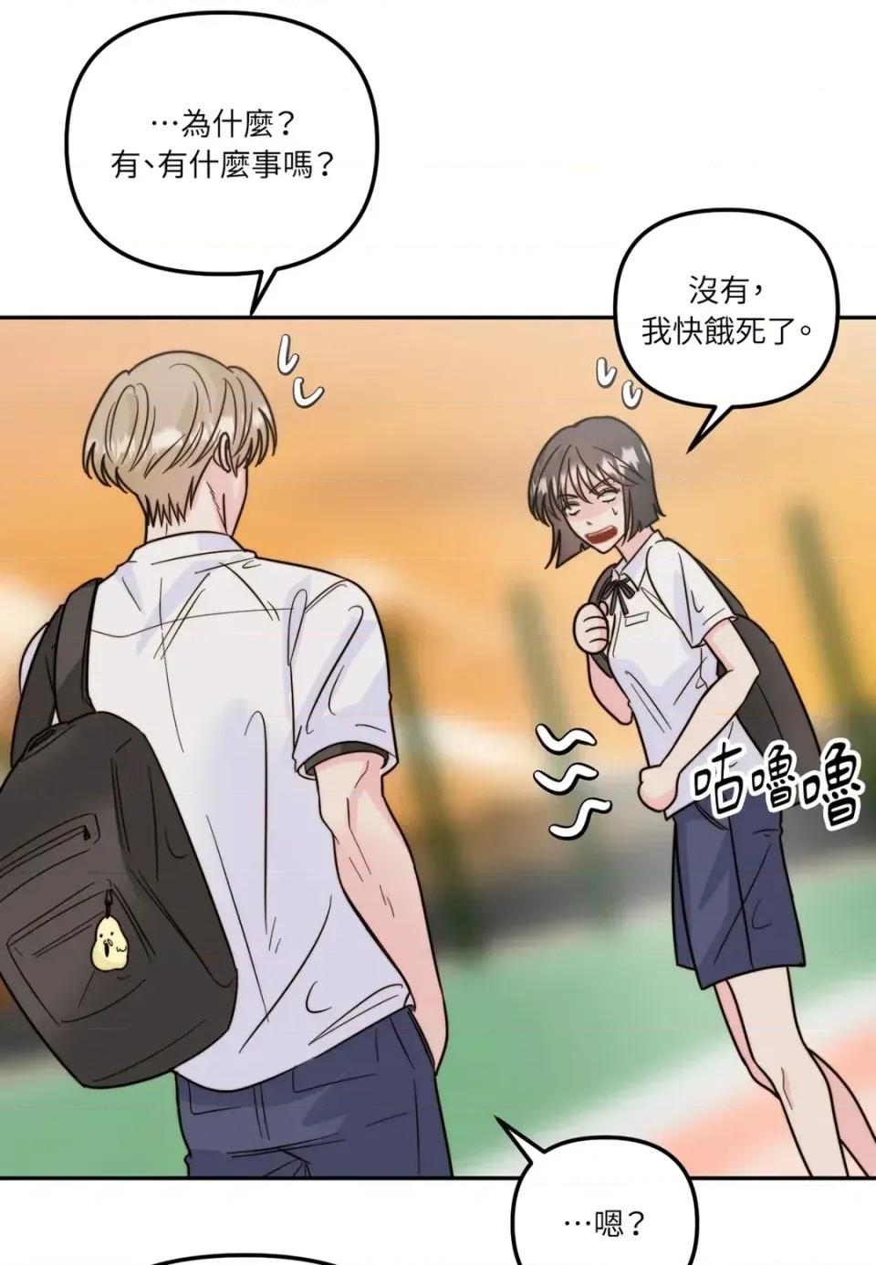 真爱打喷嚏 真爱打喷嚏-第2话 第29页