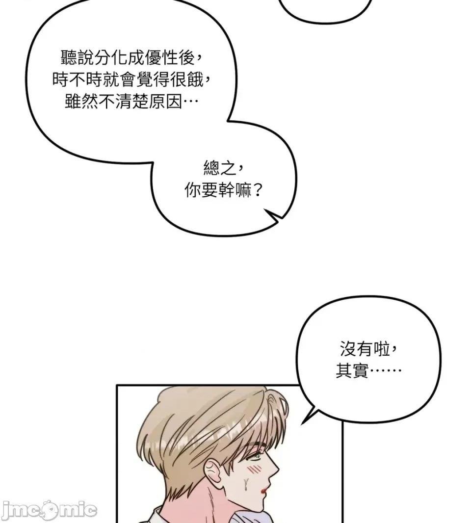 真爱打喷嚏 真爱打喷嚏-第2话 第30页