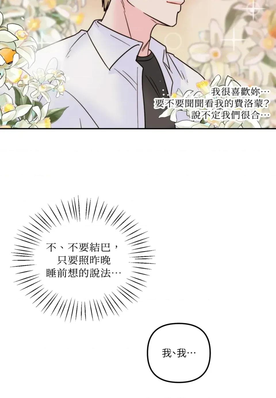 真爱打喷嚏 真爱打喷嚏-第2话 第32页