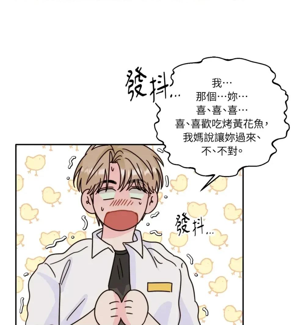真爱打喷嚏 真爱打喷嚏-第2话 第33页