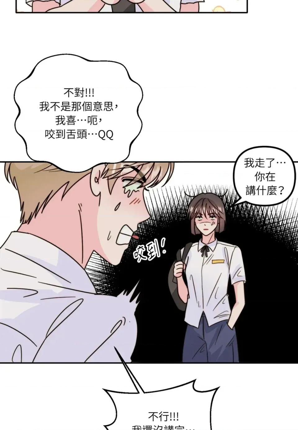 真爱打喷嚏 真爱打喷嚏-第2话 第34页