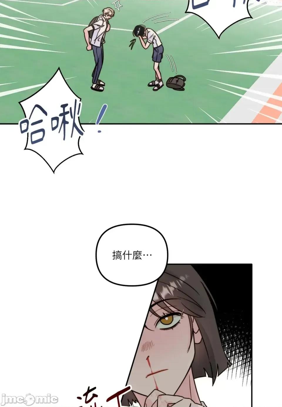 真爱打喷嚏 真爱打喷嚏-第2话 第40页