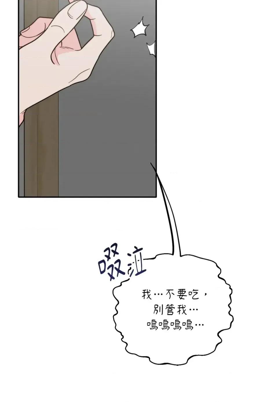 真爱打喷嚏 真爱打喷嚏-第2话 第46页
