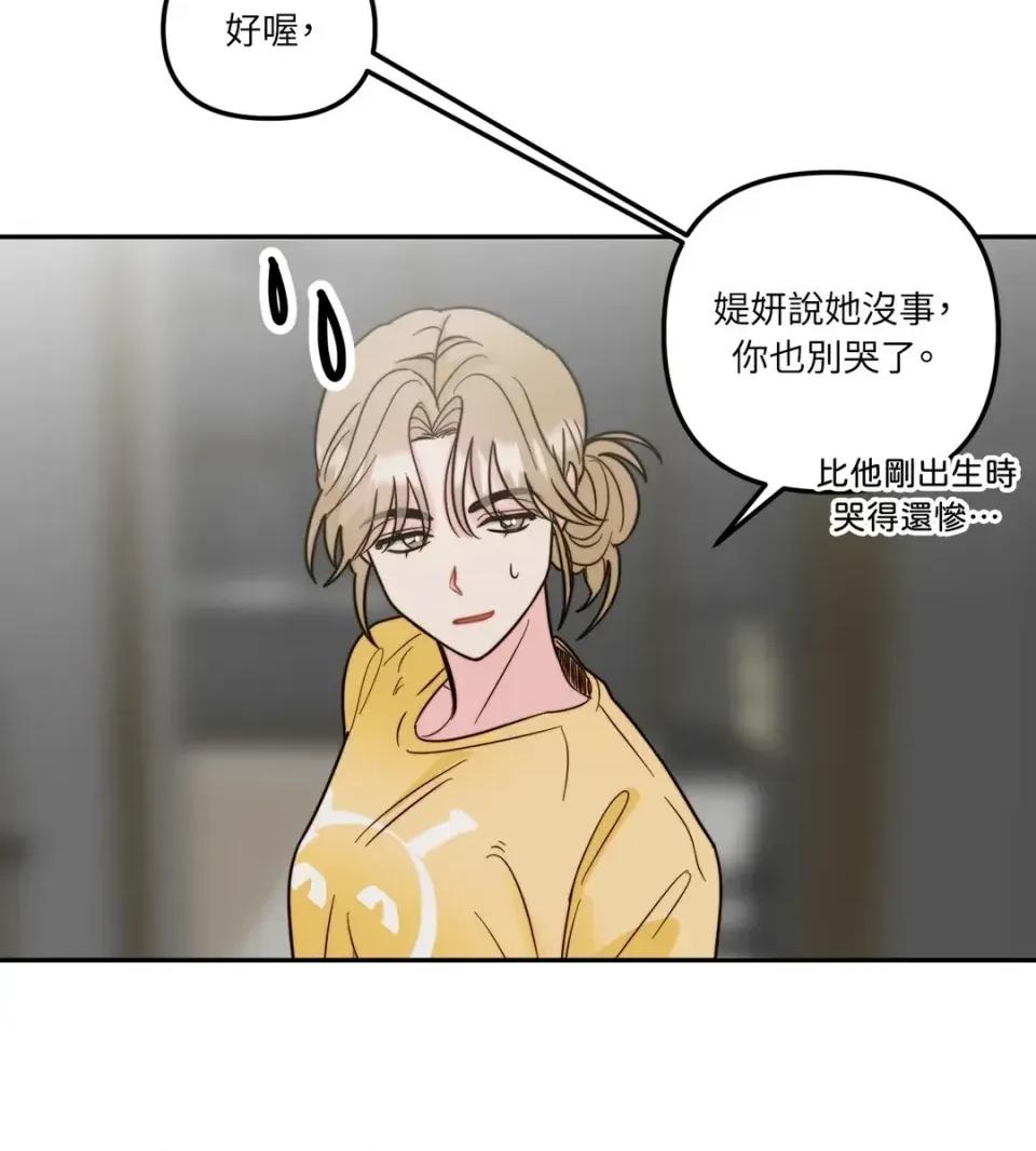 真爱打喷嚏 真爱打喷嚏-第2话 第48页