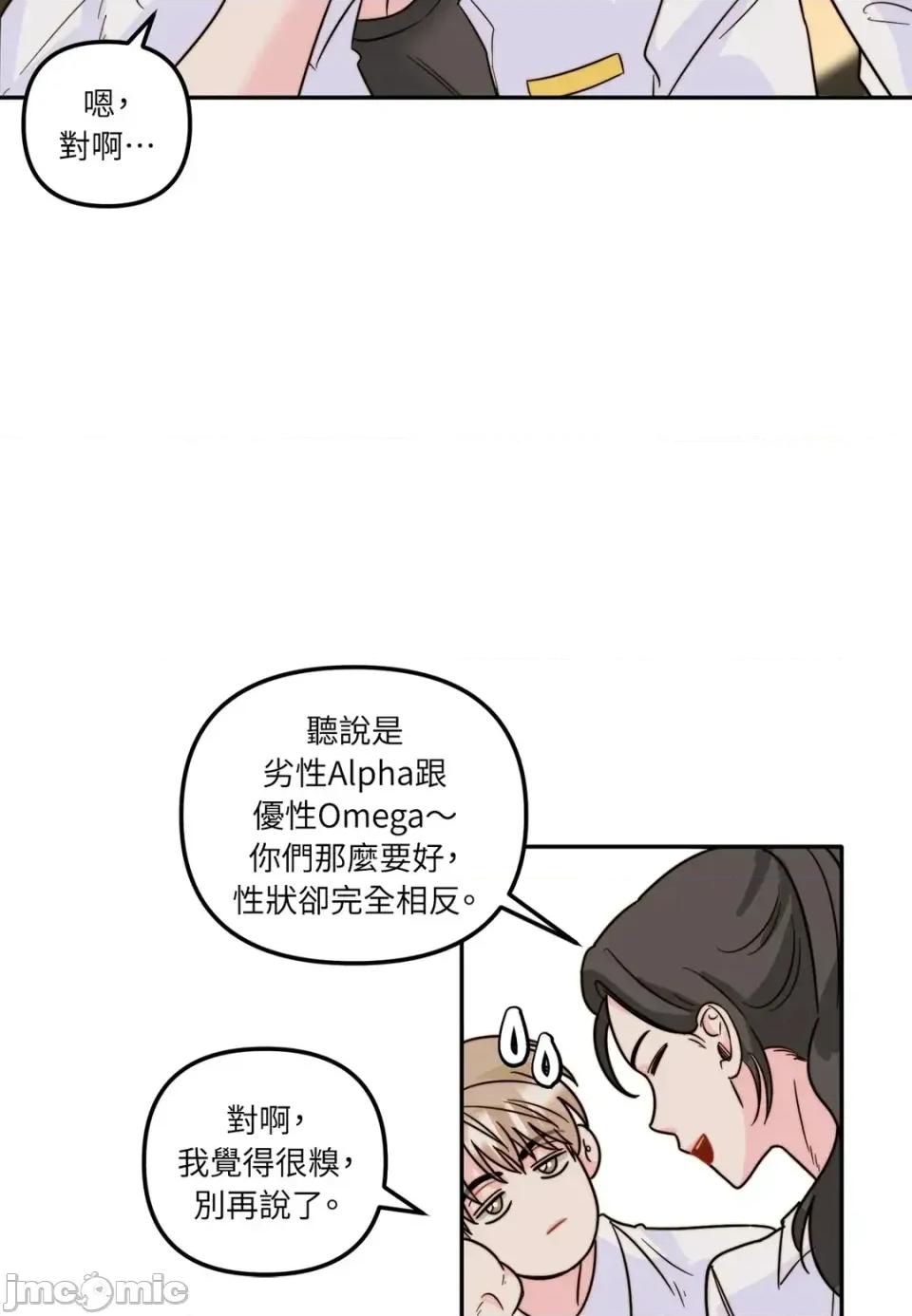 真爱打喷嚏 真爱打喷嚏-第2话 第55页