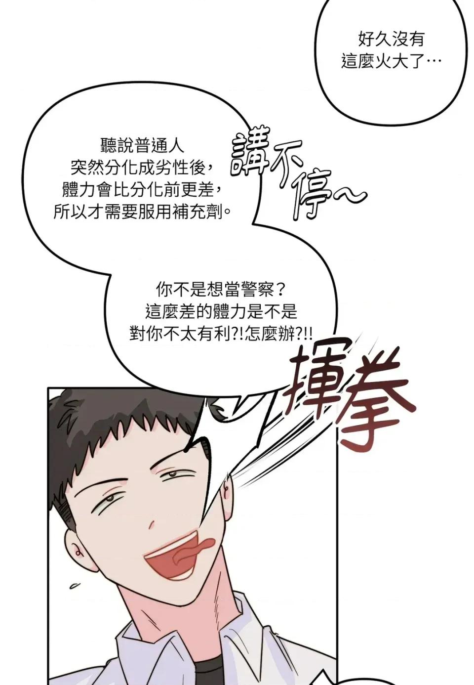 真爱打喷嚏 真爱打喷嚏-第2话 第59页