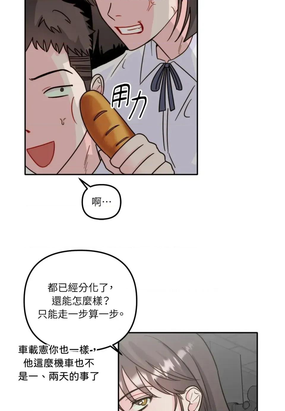 真爱打喷嚏 真爱打喷嚏-第2话 第61页