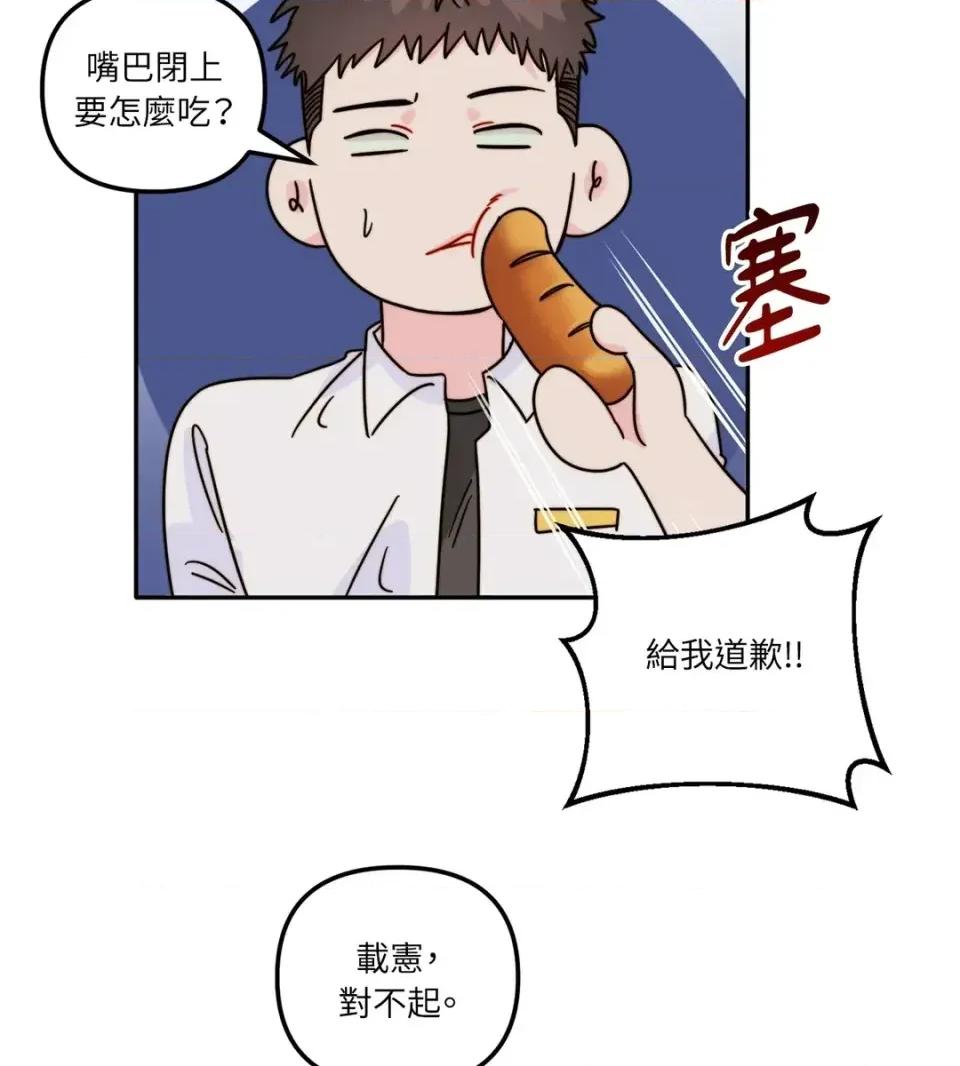 真爱打喷嚏 真爱打喷嚏-第2话 第63页