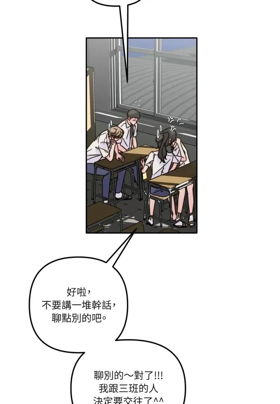 真爱打喷嚏 真爱打喷嚏-第2话 第64页