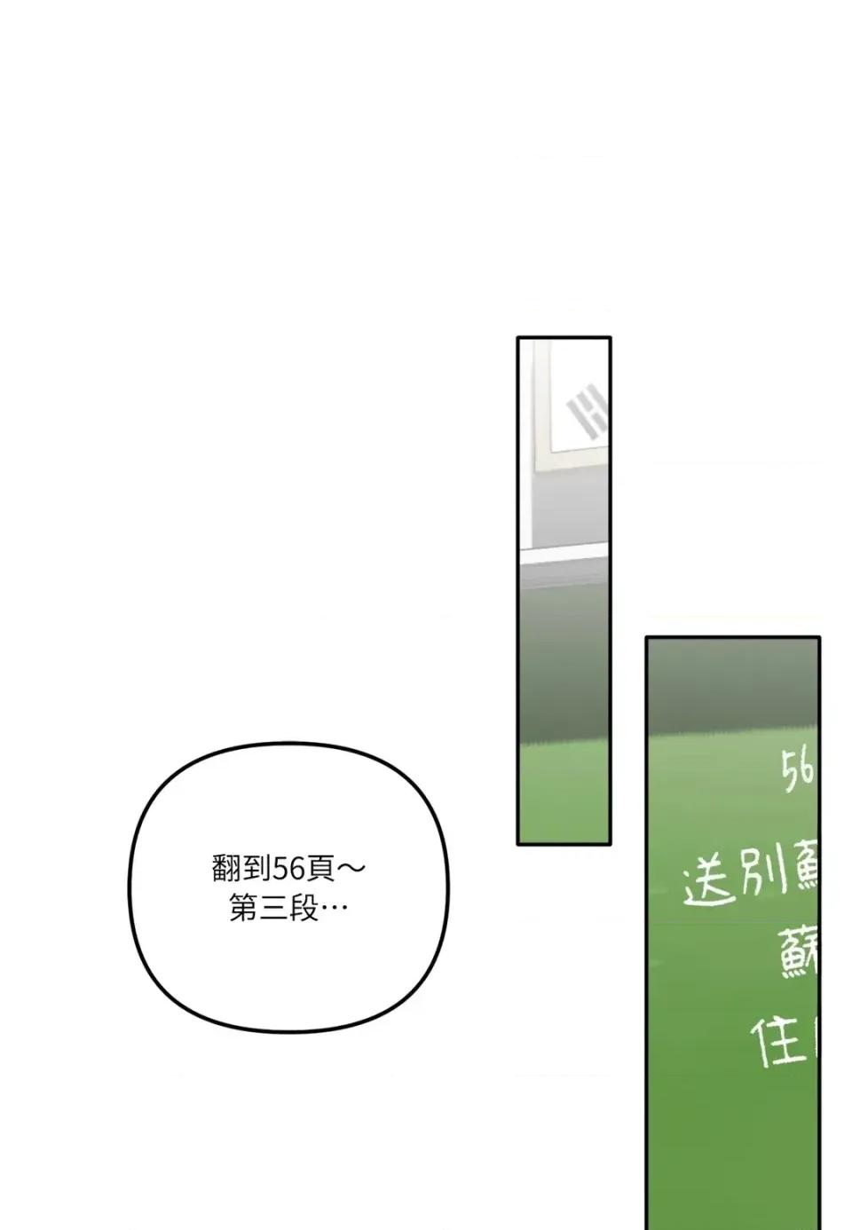真爱打喷嚏 真爱打喷嚏-第2话 第67页