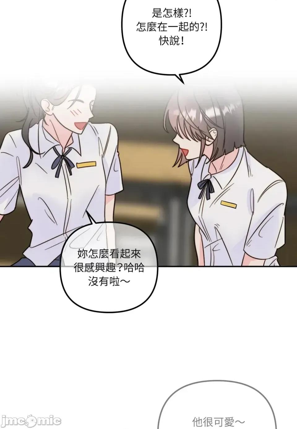 真爱打喷嚏 真爱打喷嚏-第2话 第70页