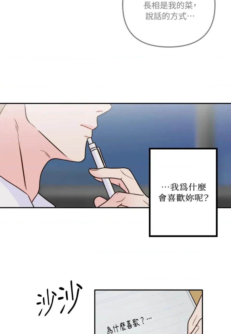 真爱打喷嚏 真爱打喷嚏-第2话 第71页