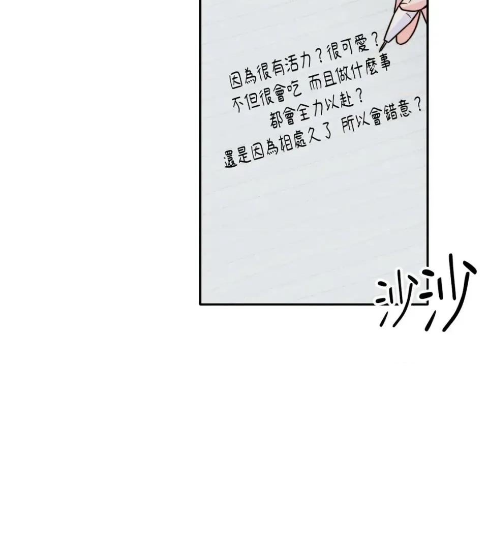 真爱打喷嚏 真爱打喷嚏-第2话 第72页