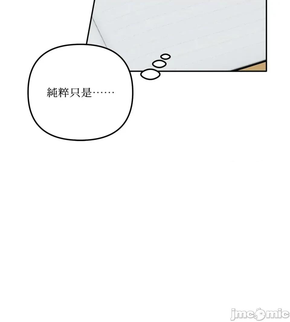 真爱打喷嚏 真爱打喷嚏-第2话 第75页