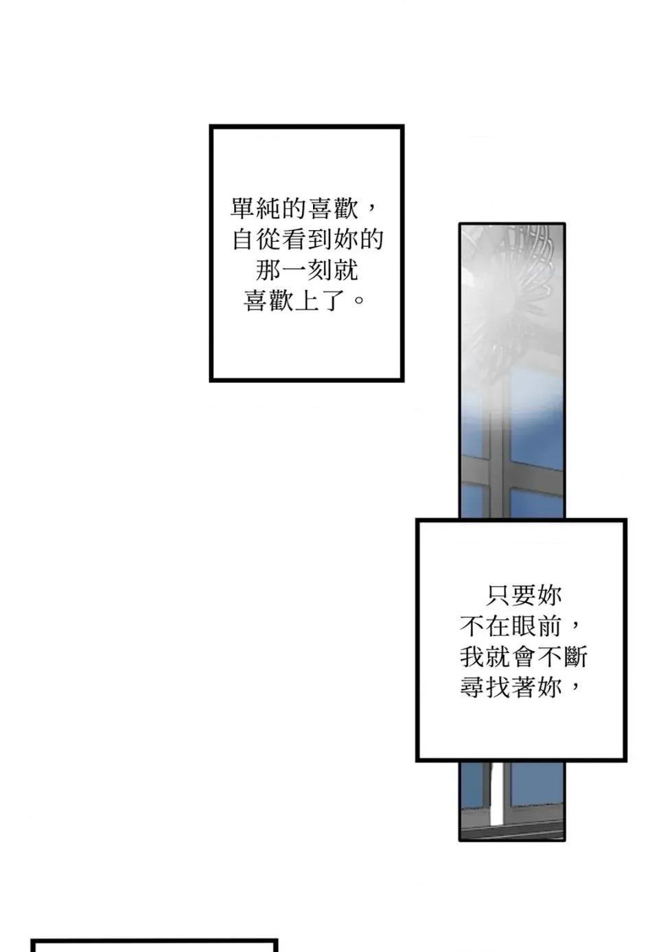 真爱打喷嚏 真爱打喷嚏-第2话 第76页