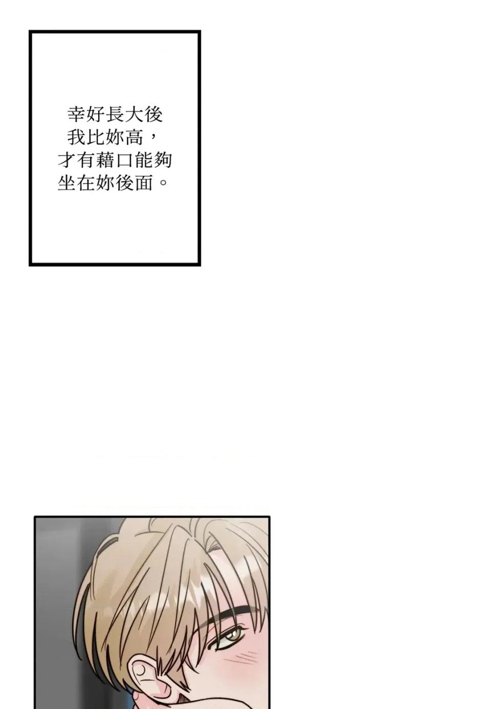 真爱打喷嚏 真爱打喷嚏-第2话 第79页