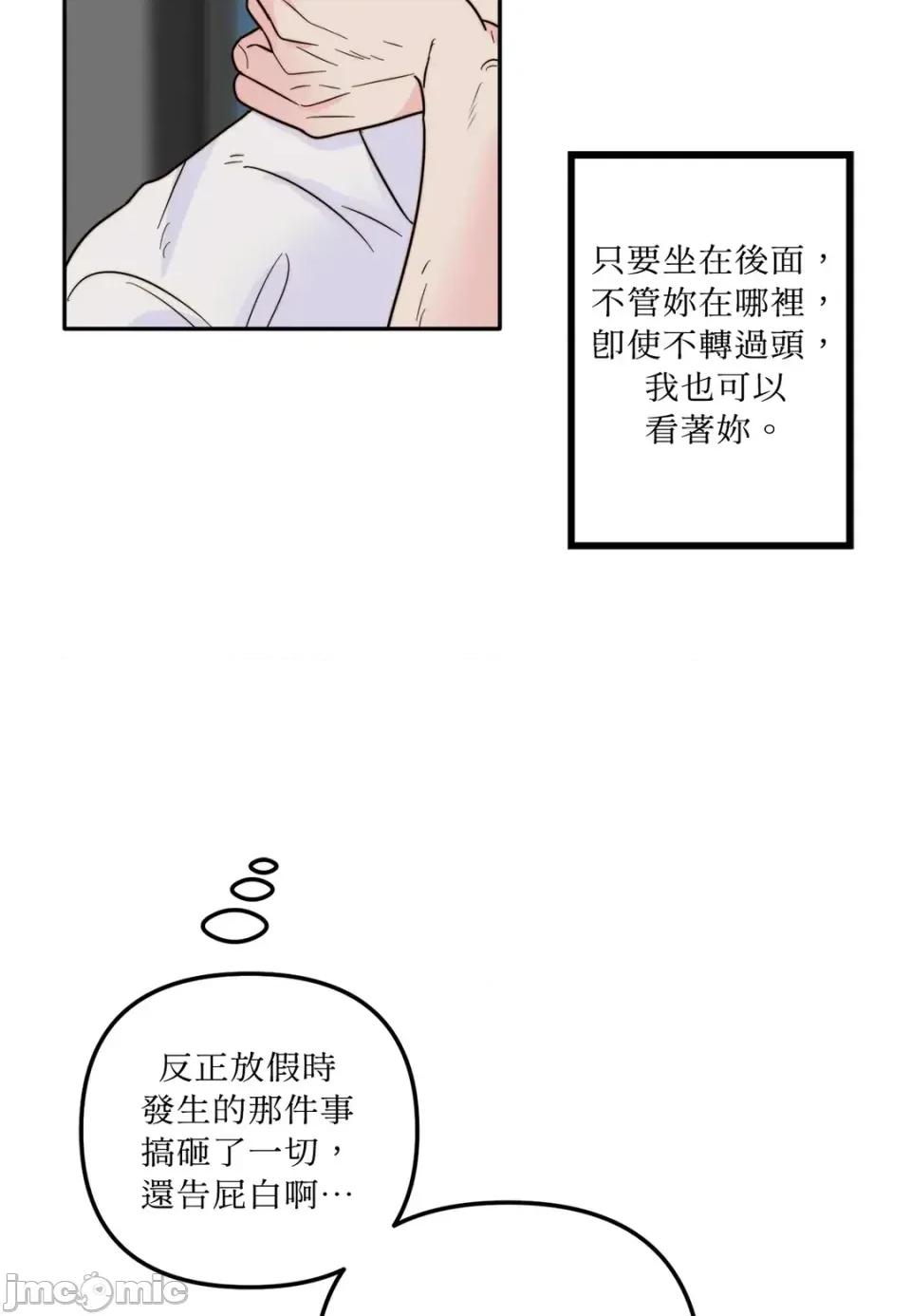 真爱打喷嚏 真爱打喷嚏-第2话 第80页