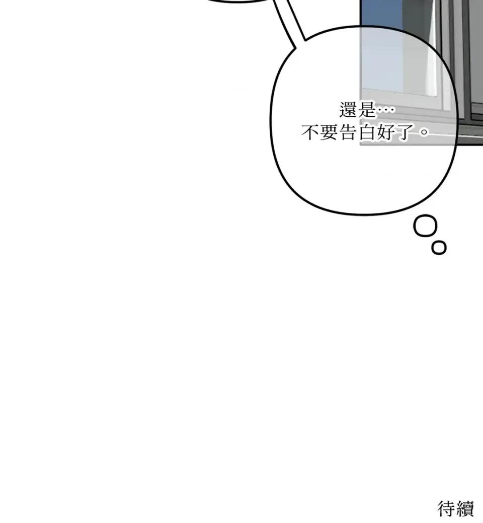 真爱打喷嚏 真爱打喷嚏-第2话 第82页