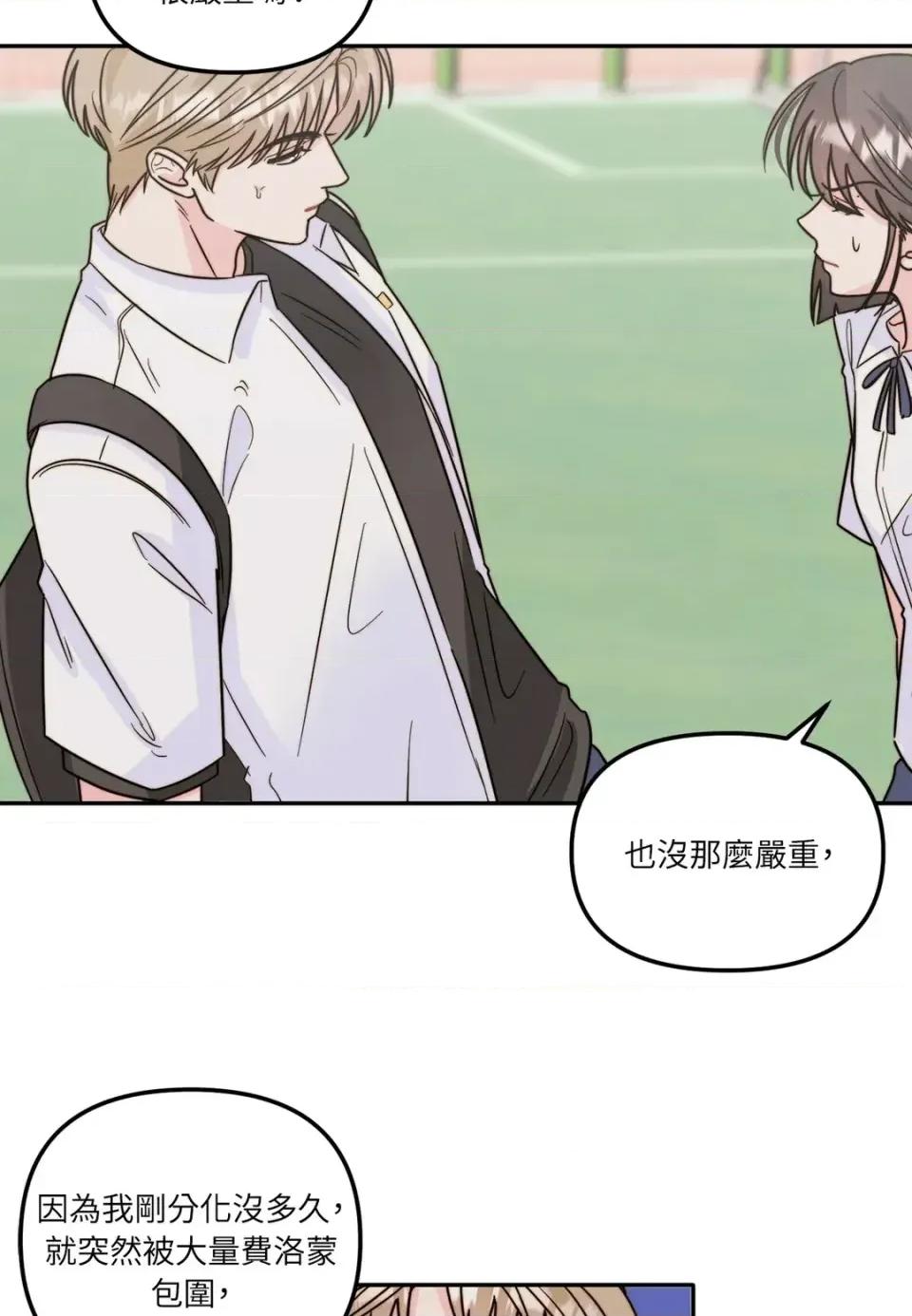 真爱打喷嚏 真爱打喷嚏-第3话 第14页