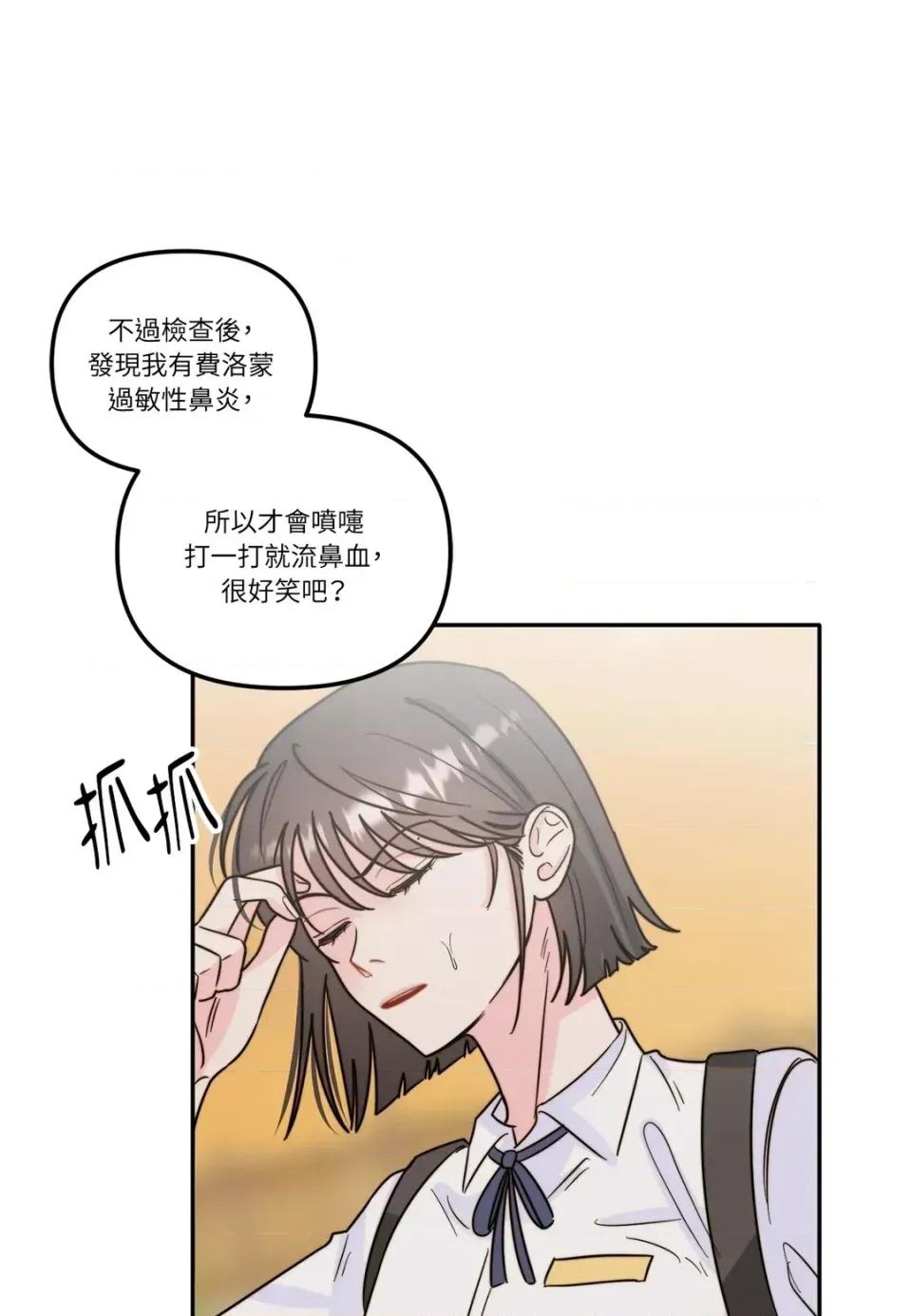 真爱打喷嚏 真爱打喷嚏-第3话 第16页