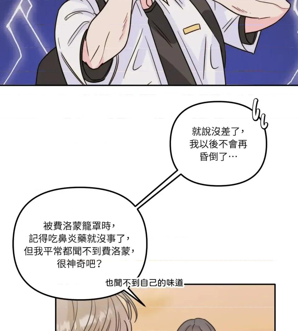真爱打喷嚏 真爱打喷嚏-第3话 第18页