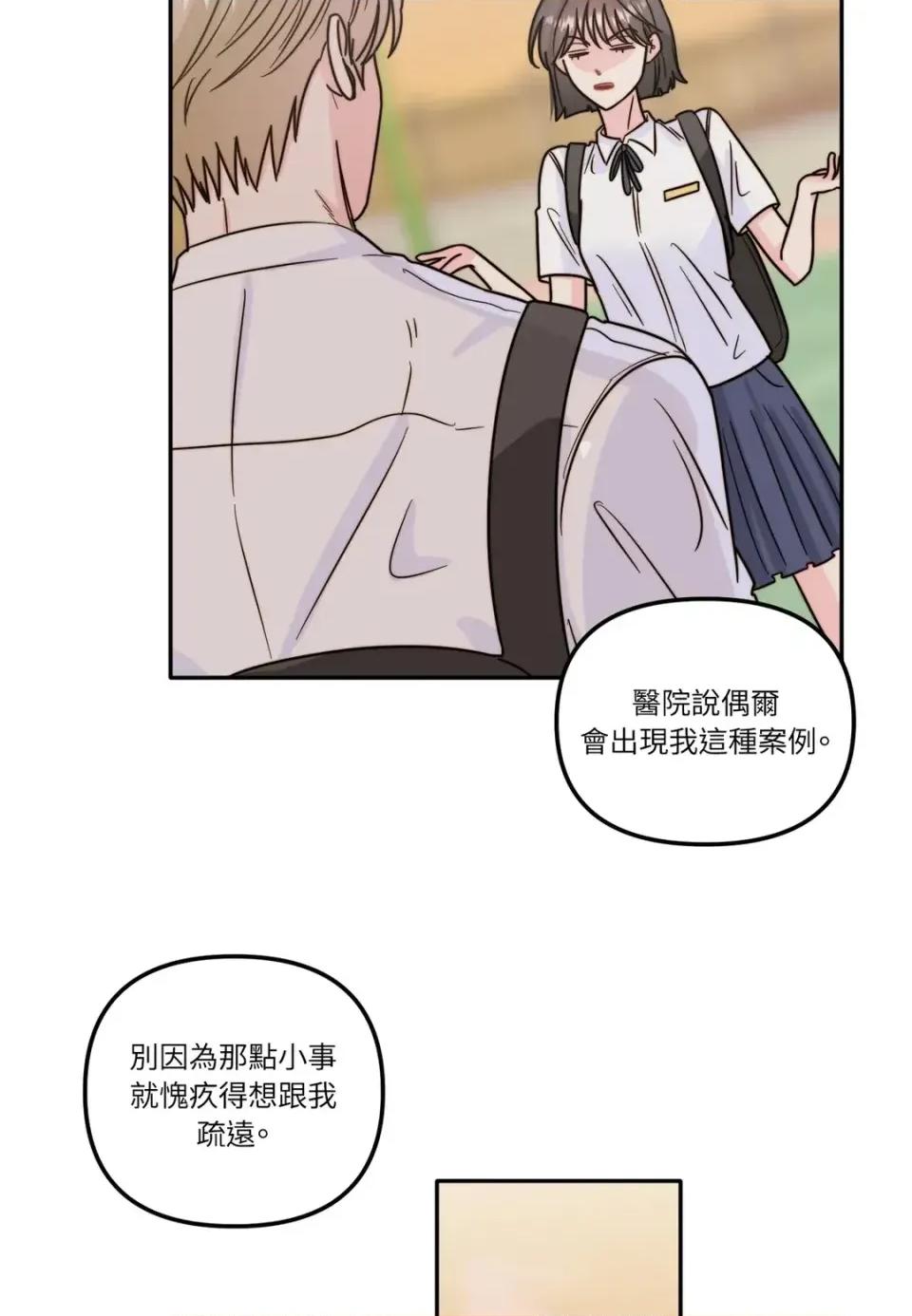 真爱打喷嚏 真爱打喷嚏-第3话 第19页