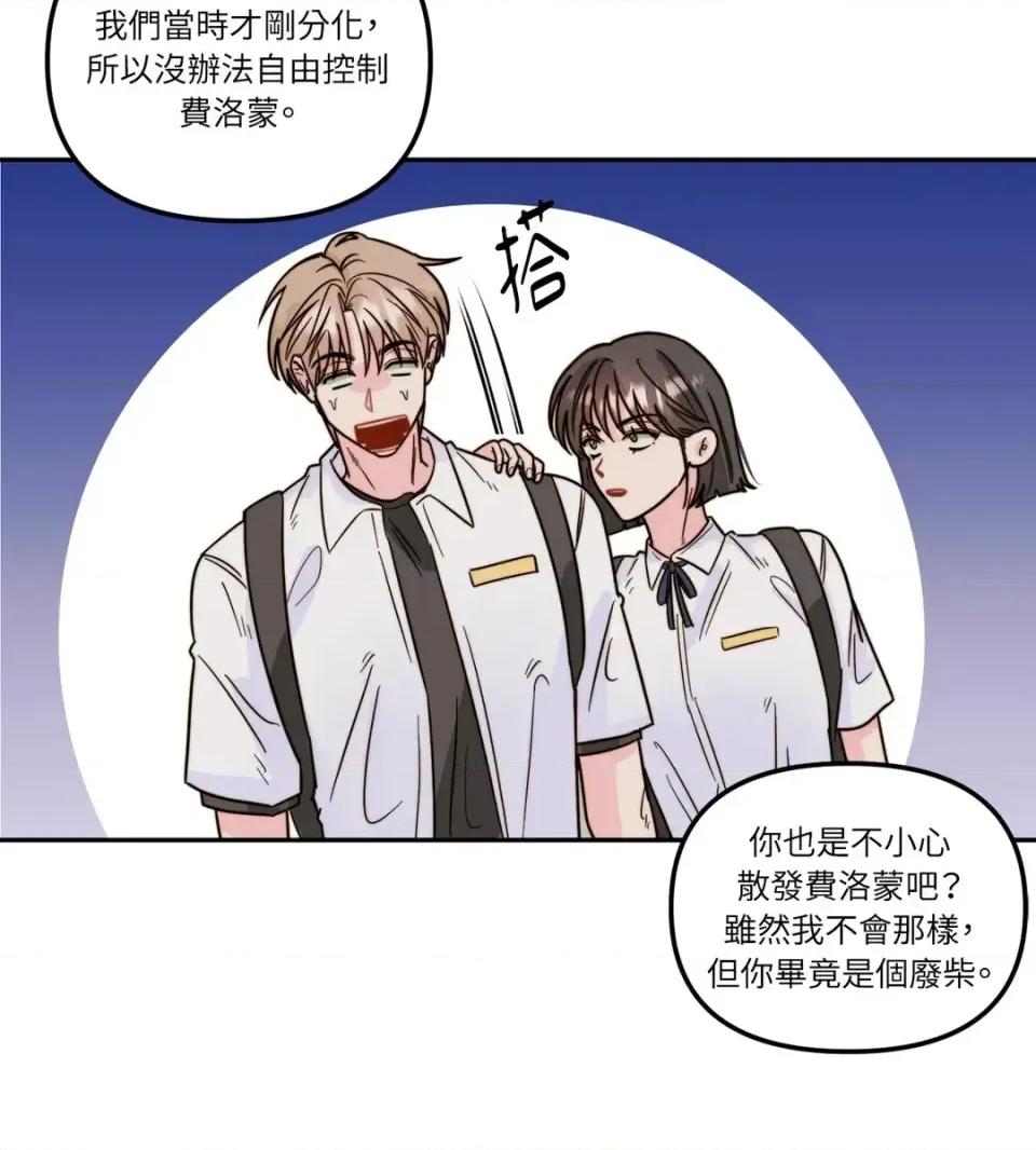 真爱打喷嚏 真爱打喷嚏-第3话 第21页