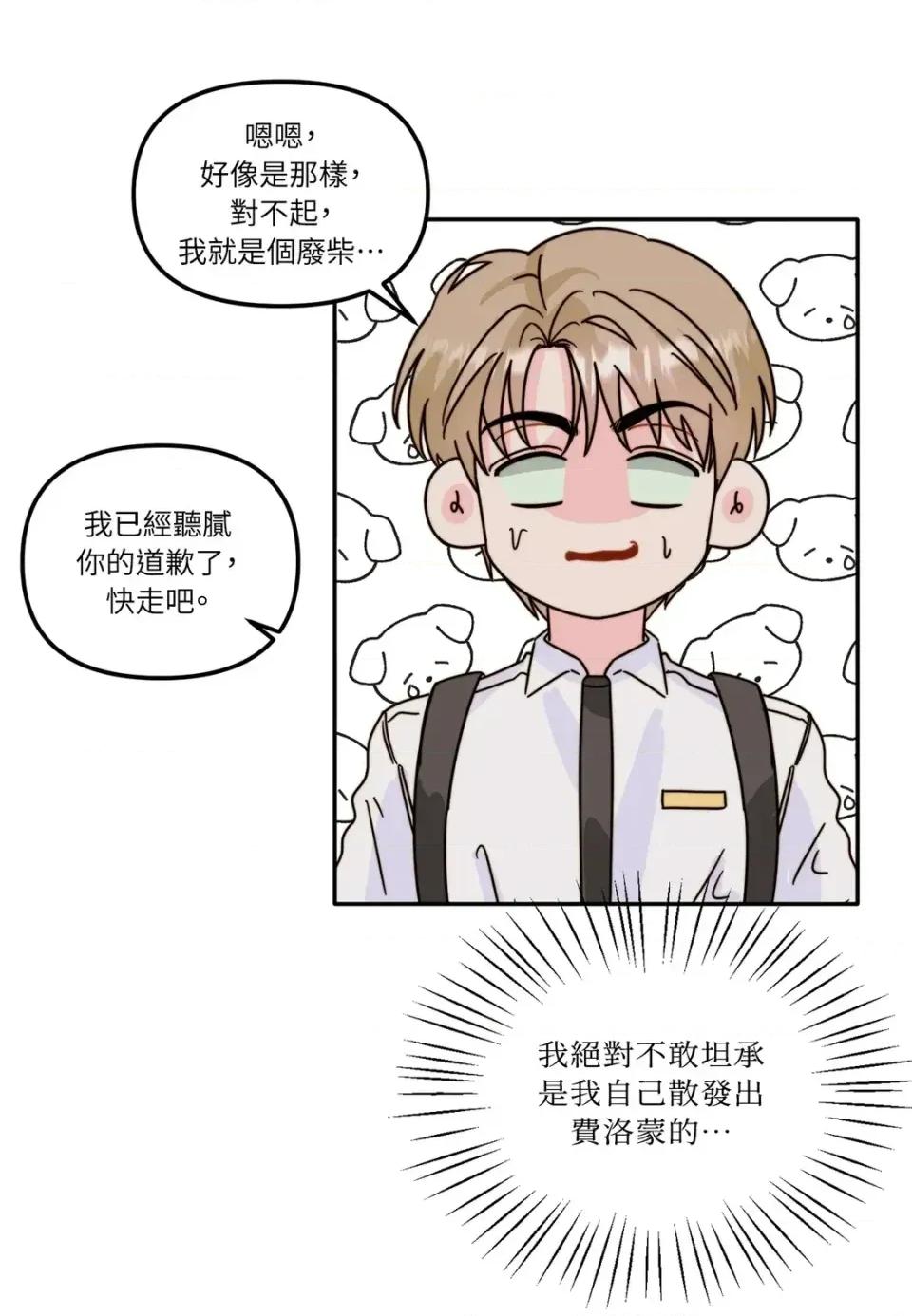 真爱打喷嚏 真爱打喷嚏-第3话 第22页
