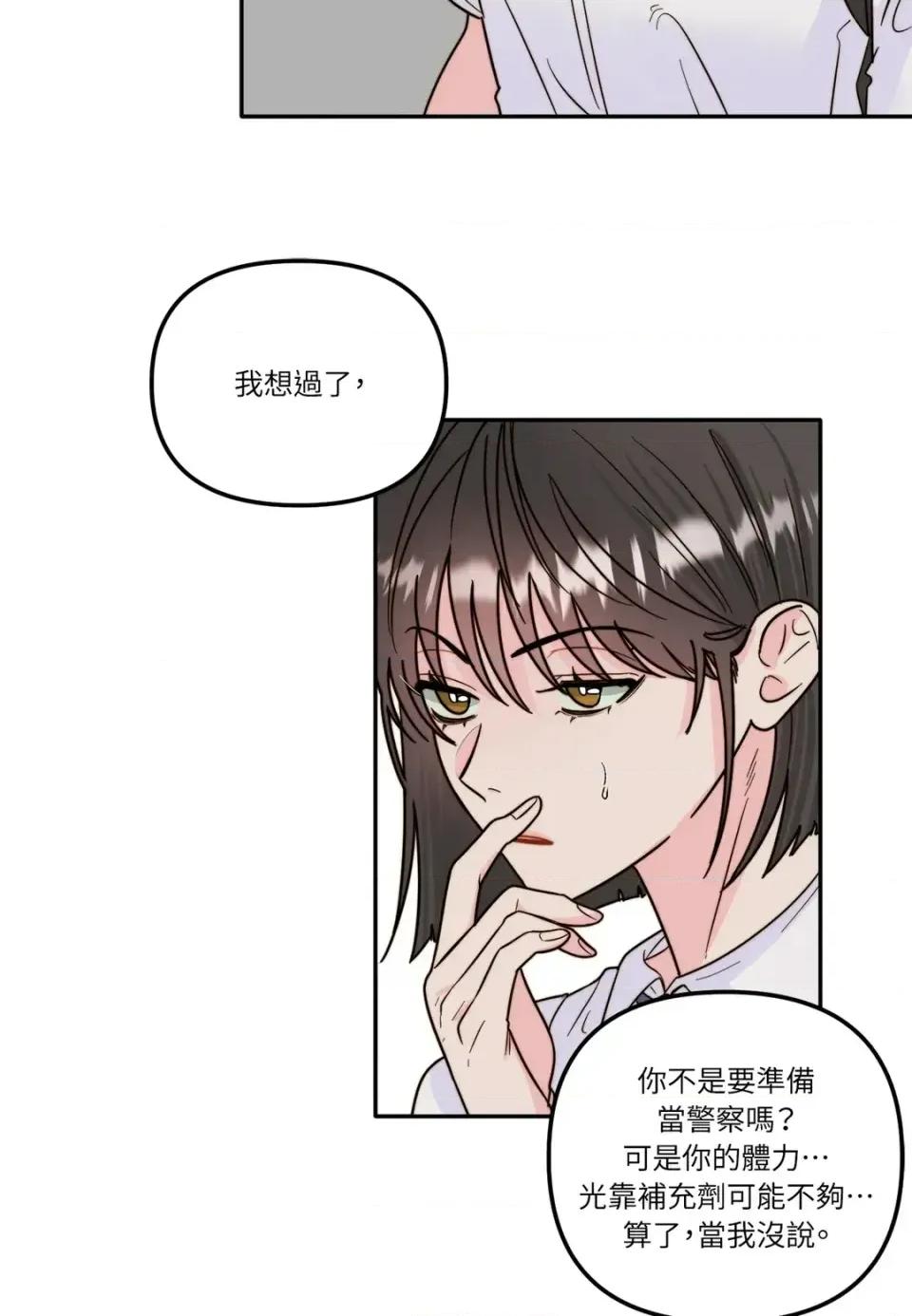 真爱打喷嚏 真爱打喷嚏-第3话 第26页