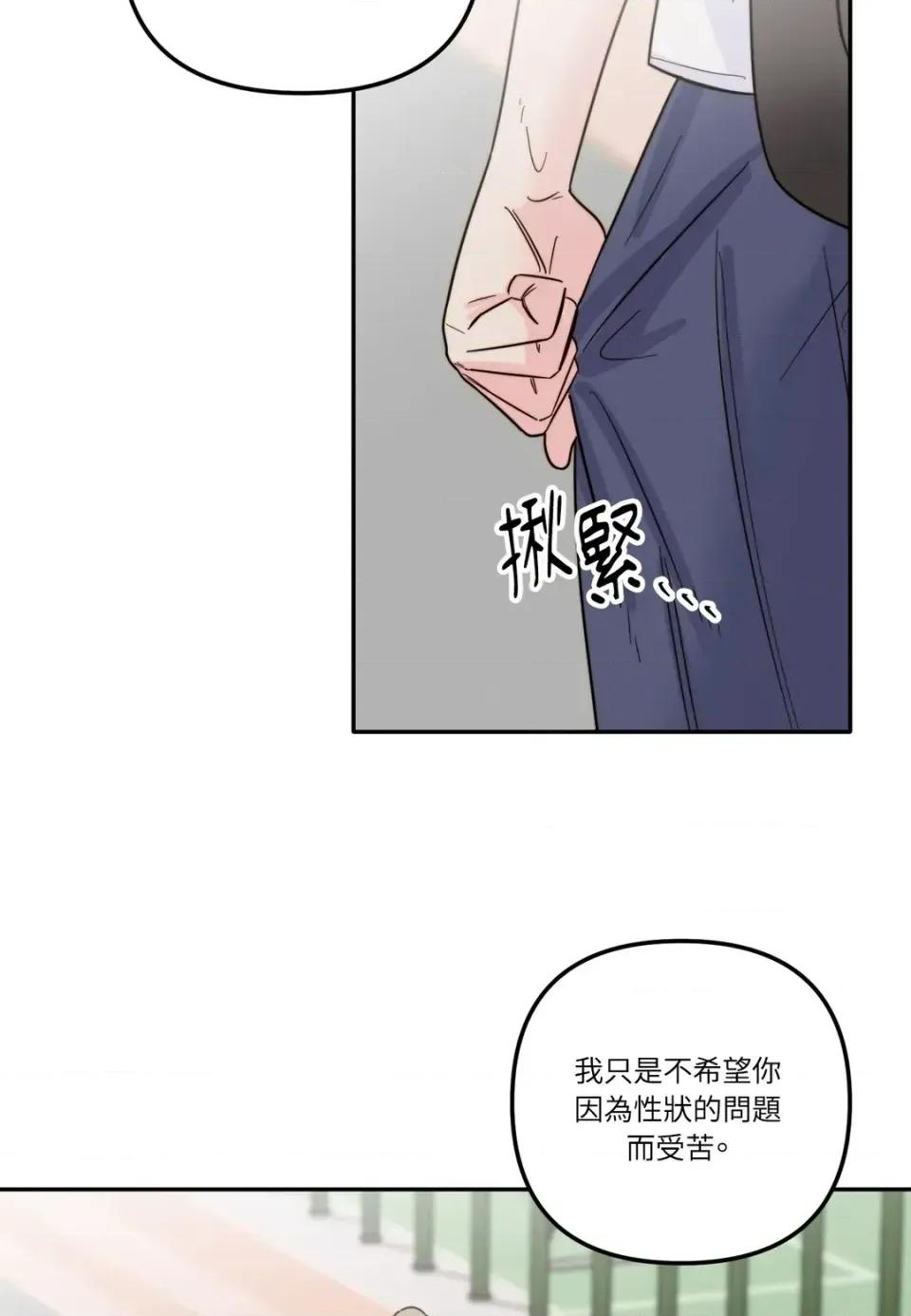 真爱打喷嚏 真爱打喷嚏-第3话 第29页