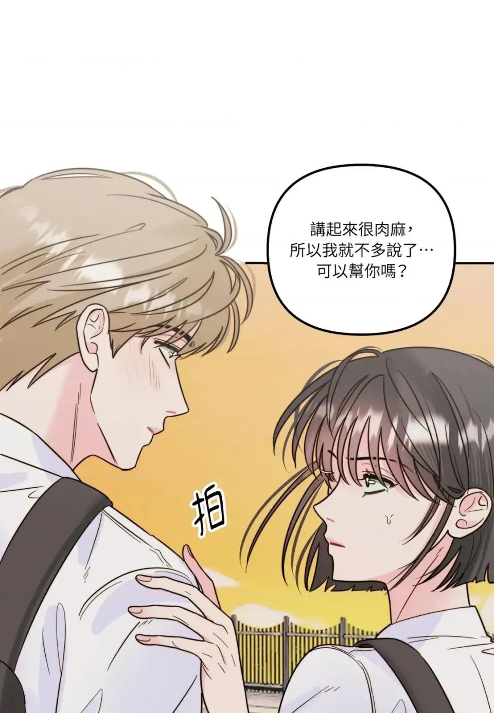 真爱打喷嚏 真爱打喷嚏-第3话 第31页