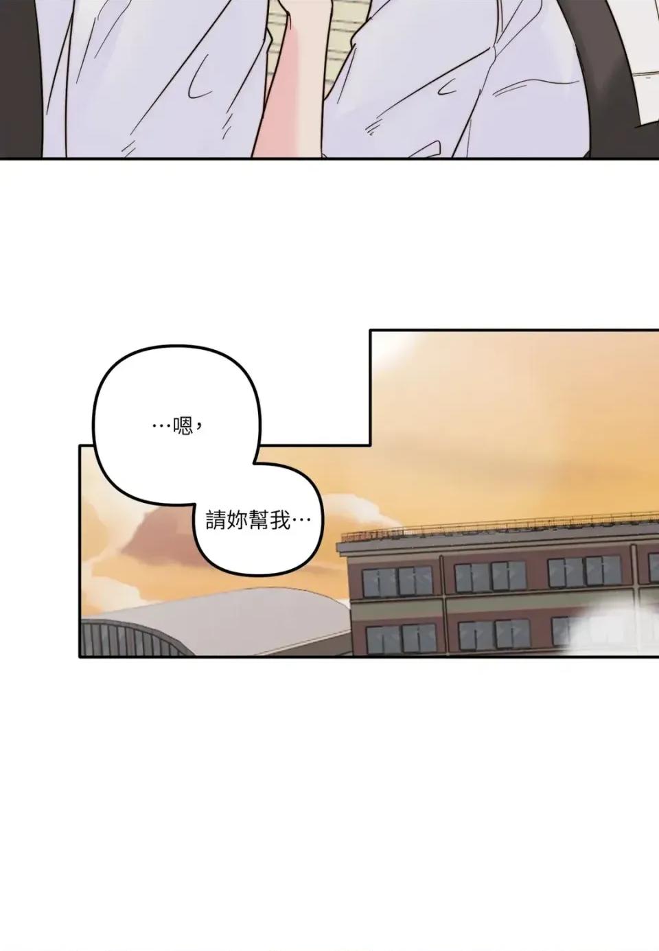 真爱打喷嚏 真爱打喷嚏-第3话 第32页