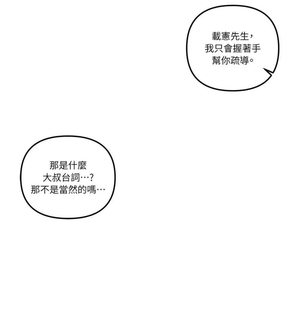 真爱打喷嚏 真爱打喷嚏-第3话 第33页