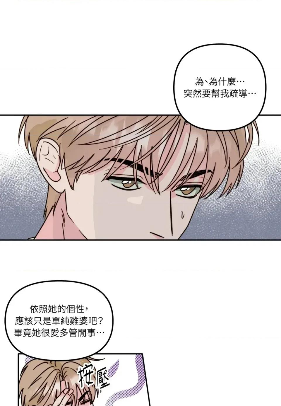 真爱打喷嚏 真爱打喷嚏-第3话 第37页