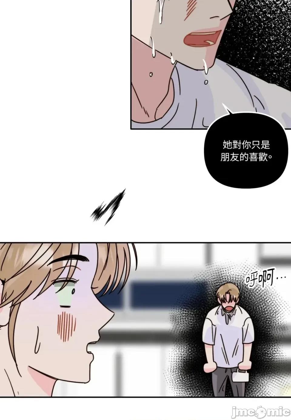 真爱打喷嚏 真爱打喷嚏-第3话 第40页