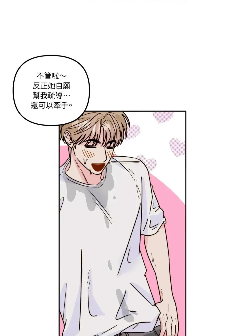 真爱打喷嚏 真爱打喷嚏-第3话 第41页