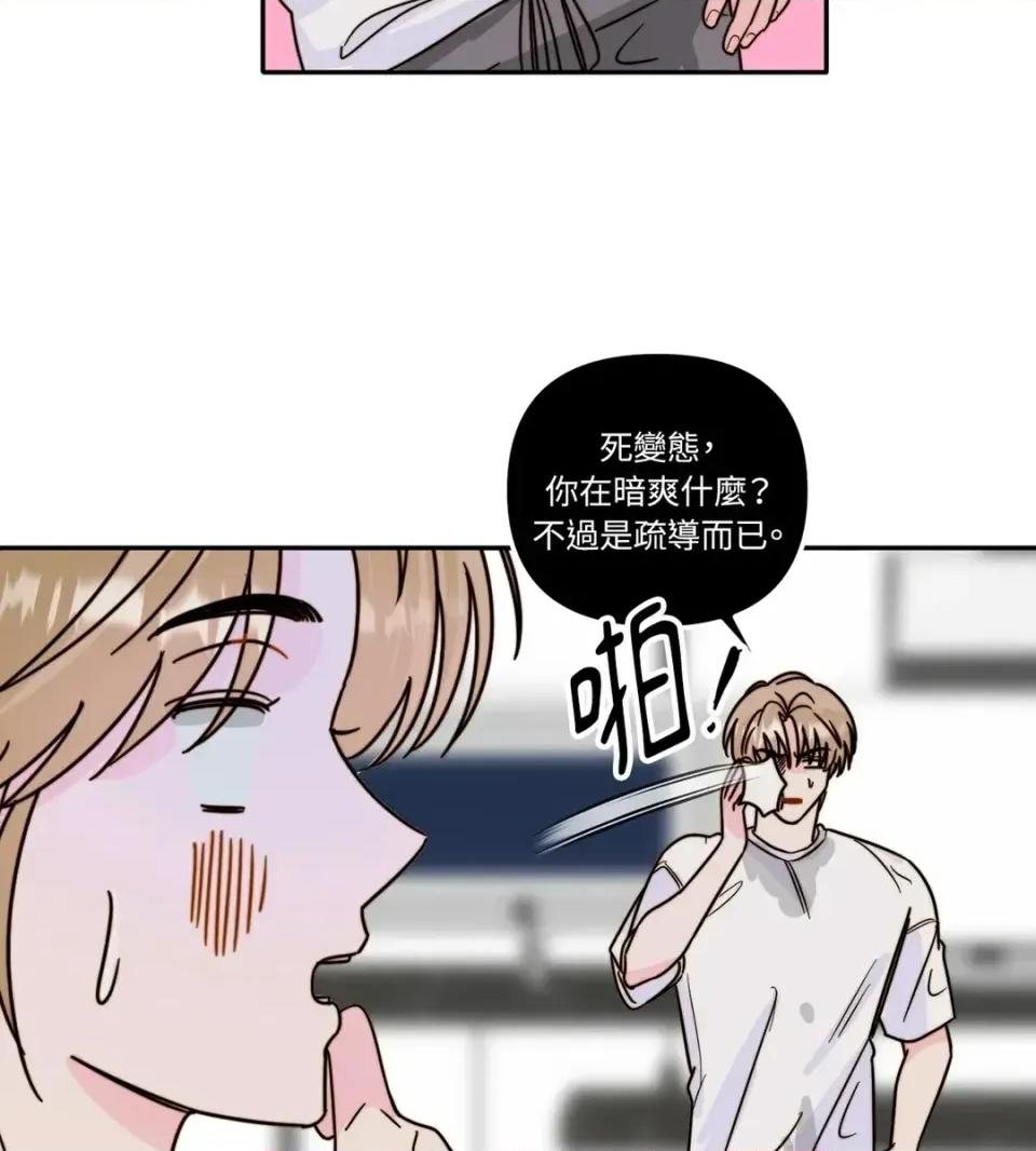 真爱打喷嚏 真爱打喷嚏-第3话 第42页