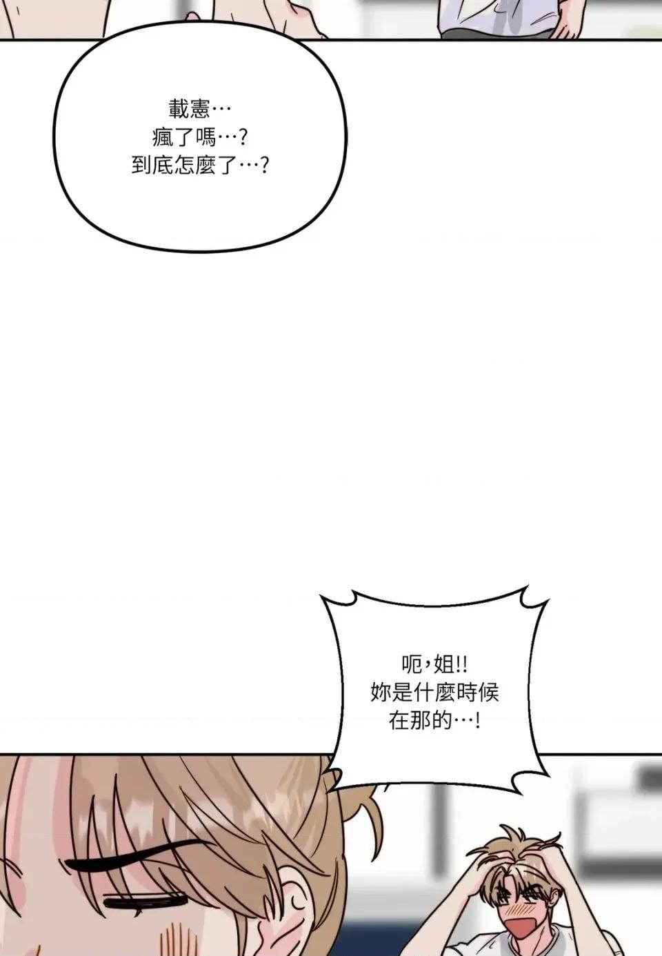 真爱打喷嚏 真爱打喷嚏-第3话 第43页