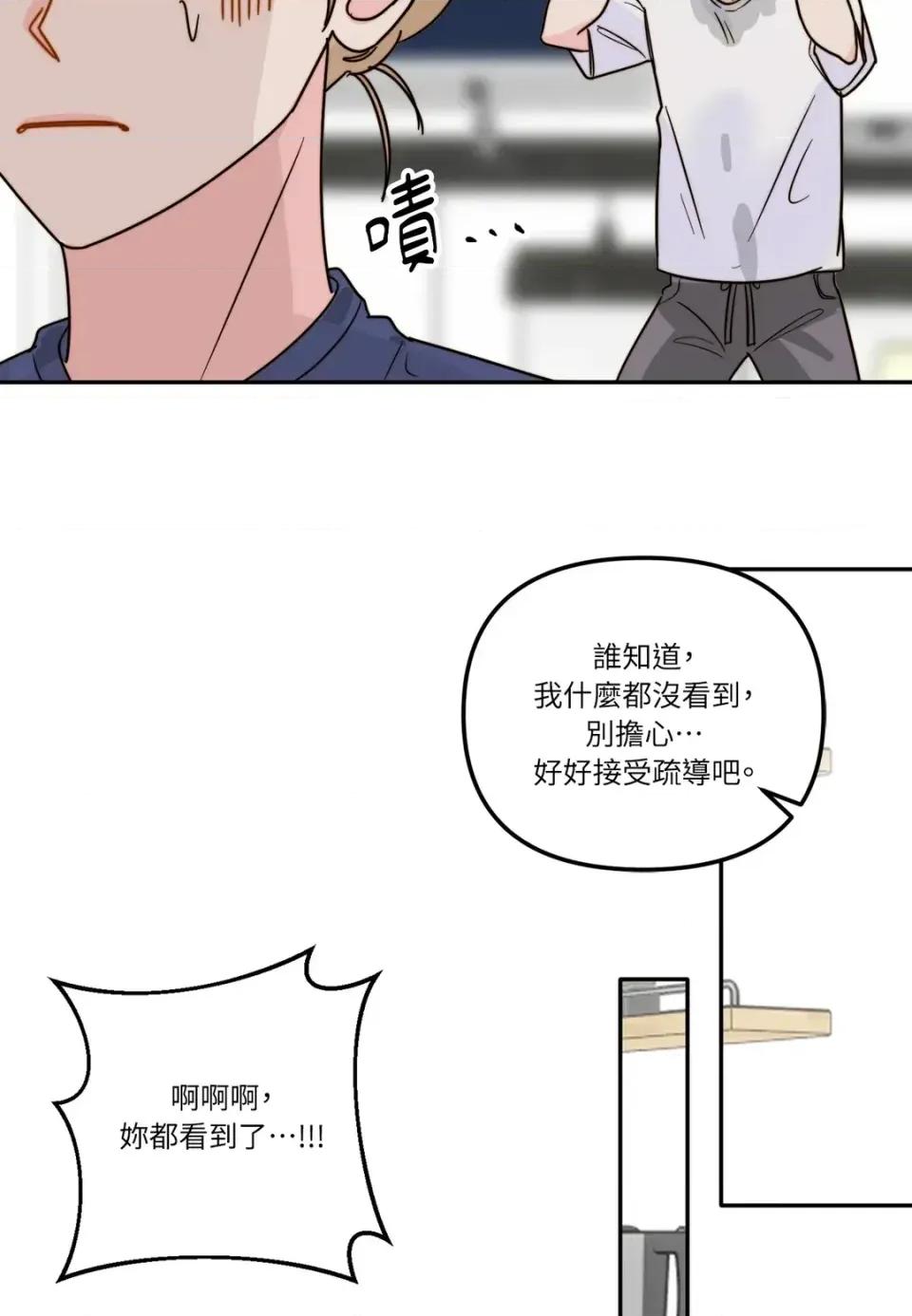 真爱打喷嚏 真爱打喷嚏-第3话 第44页