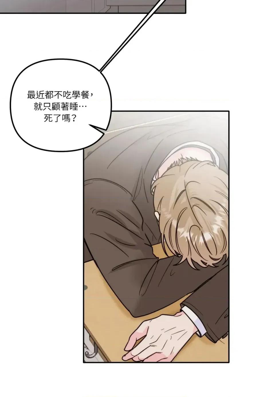 真爱打喷嚏 真爱打喷嚏-第3话 第47页