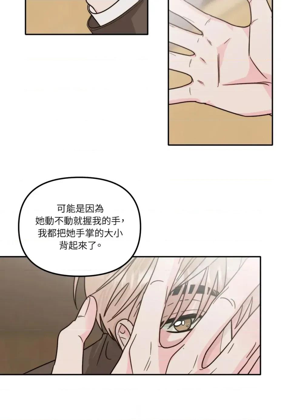 真爱打喷嚏 真爱打喷嚏-第3话 第52页